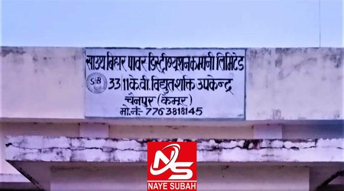 विद्युत उपकेंद्र जगरिया