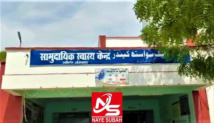सामुदायिक स्वास्थ्य केंद्र रफीगंज