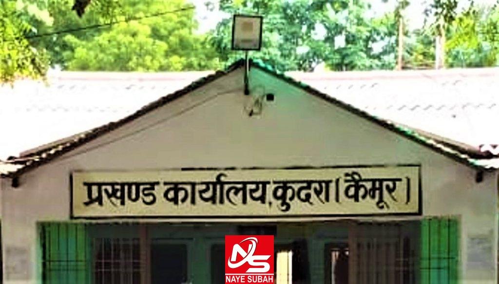 कुदरा प्रखंड कार्यालय 