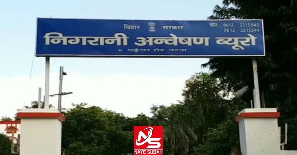 निगरानी अन्वेषण ब्यूरो