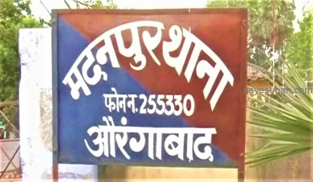 मदनपुर थाना