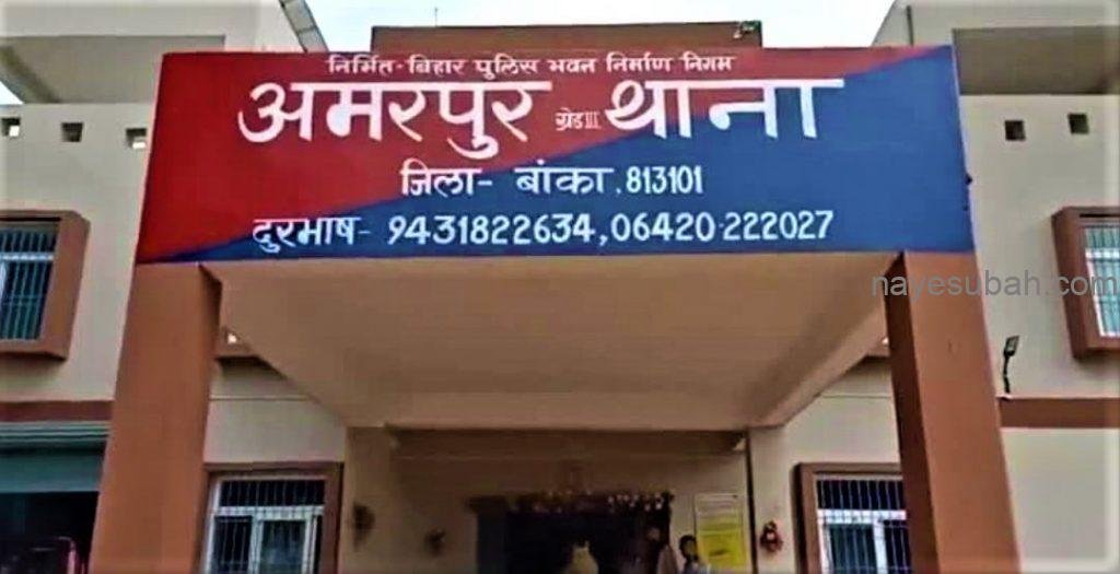 बांका अमरपुर थाना