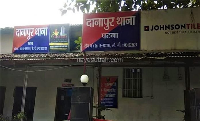 दानापुर थाना