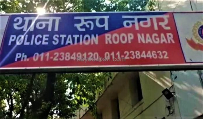 रूपसनगर पुलिस