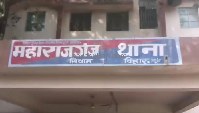 महाराजगंज थाना 