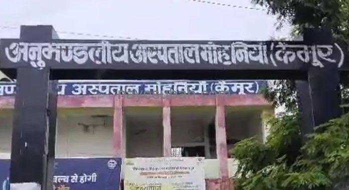 अनुमंडल अस्पताल मोहनिया