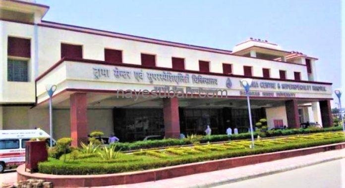 BHU वाराणसी ट्रामा सेंटर