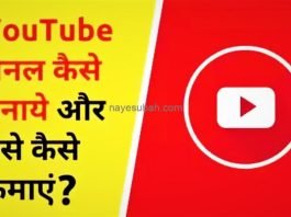 YouTube पर बनाएं चैनल सेटिंग में इन बातों का रखें ध्यान तुरंत करेगा चैनल ग्रो