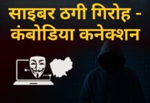 सैलरी पर काम करने वाले गिरोह का मास्टरमाइंड यश, कंबोडिया के ठगों से था कनेक्शन