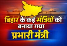 बिहार में मंत्रियों को जिलों की जिम्मेदारी, विकास योजनाओं की रफ्तार बढ़ाने के लिए सरकार का बड़ा फैसला
