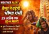 कैमूर में बढ़ेगी भीषण गर्मी, 25 अप्रैल तक लू जैसे हालात का अलर्ट NS News