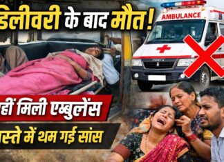 प्रसव के बाद बिगड़ी हालत, एम्बुलेंस न मिलने पर रास्ते में गई प्रसूता की जान NS News