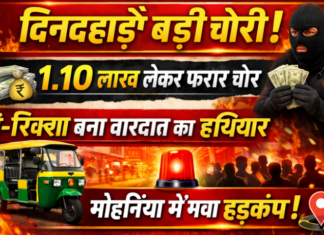 शादी की खुशियों पर चोरों का वार: ई-रिक्शा से 1.10 लाख रुपये उड़ा ले गए बदमाश NS News