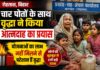रोहतास में दर्दनाक मंजर: चार पोतों संग वृद्धा पहुंची आत्मदाह करने, लोगों ने बचाई जान NS News