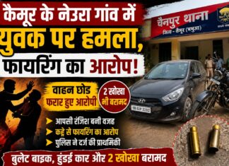 नेउरा गांव में पुरानी रंजिश ने लिया हिंसक रूप, युवक पर हमला; फायरिंग का आरोप, वाहन छोड़ फरार हुए आरोपी NS News