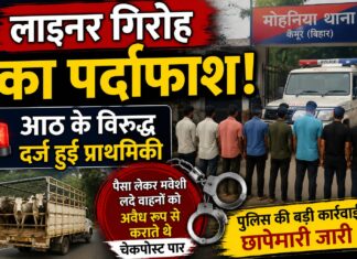 मवेशी तस्करी नेटवर्क पर पुलिस का शिकंजा, अवैध पासिंग कराने वाले आठ लाइनरों पर केस दर्ज NS News