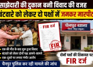 साझेदारी की दुकान बनी विवाद की वजह, बंटवारे को लेकर दो पक्षों में जमकर मारपीट, दोनों ओर से केस दर्ज NS News