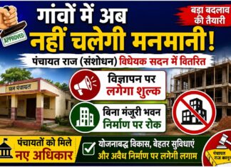गांवों में अब मनमानी नहीं चलेगी, विज्ञापन से लेकर भवन निर्माण तक पंचायतों की होगी सीधी निगरानी NS News