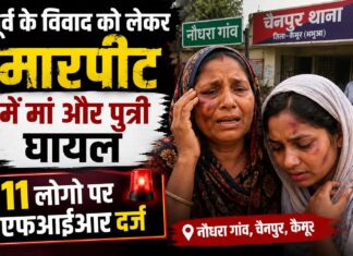 पुराने विवाद ने लिया हिंसक रूप, नौघरा में मां-बेटी से मारपीट, 11 लोगों पर एफआईआर NS News