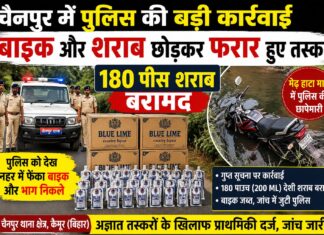 चैनपुर में पुलिस की घेराबंदी से शराब तस्करों में मची भगदड़, बाइक और 180 पाउच शराब छोड़ नहर के रास्ते फरार एआई जेनरेटेड तस्वीर