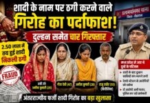 2.50 लाख में तय हुई शादी निकली ठगी, सुहागरात से पहले भाग रही ‘दुल्हन’ स्टेशन से दबोची गई NS News