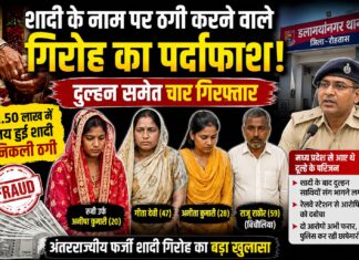 2.50 लाख में तय हुई शादी निकली ठगी, सुहागरात से पहले भाग रही ‘दुल्हन’ स्टेशन से दबोची गई NS News