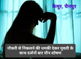 नौकरी से हटाने की धमकी, फर्जी शादी का दावा और शोषण का आरोप; युवती ने सीनियर पर दर्ज कराई प्राथमिकी NS News