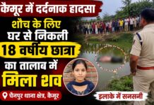 शौच के लिए घर से निकली 18 वर्षीय छात्रा की तालाब में मिली लाश, इलाके में मचा हड़कंप NS News