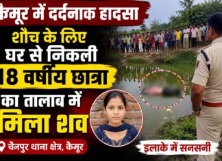 शौच के लिए घर से निकली 18 वर्षीय छात्रा की तालाब में मिली लाश, इलाके में मचा हड़कंप NS News