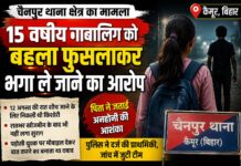 15 वर्षीय किशोरी लापता, पिता ने पड़ोसी युवक पर बहला-फुसलाकर ले जाने का लगाया आरोप NS News
