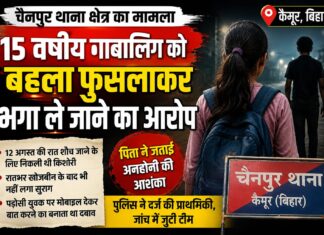 15 वर्षीय किशोरी लापता, पिता ने पड़ोसी युवक पर बहला-फुसलाकर ले जाने का लगाया आरोप NS News