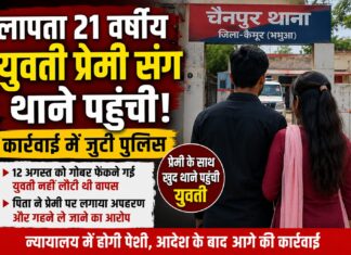 21 वर्षीय युवती प्रेमी के साथ थाने पहुंची, अपहरण मामले की जांच में नया मोड़ NS News
