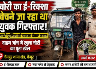 चोरी के ई-रिक्शा का सौदा करने जा रहे थे युवक, पुलिस जांच में खुला राज NS News