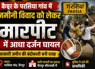 सरकारी जमीन की बंदोबस्ती को लेकर विवाद, परसिया गांव में दो पक्षों में मारपीट; छह लोग घायल NS News