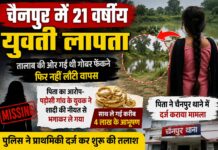 तालाब की ओर गई 21 वर्षीय युवती अचानक लापता, पड़ोसी गांव के युवक पर भगाकर ले जाने का आरोप NS News