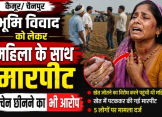 खेत जोतने को लेकर विवाद, महिला से मारपीट का आरोप; सोने की चेन छीनने की भी शिकायत NS News