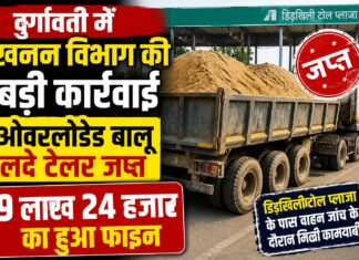 दुर्गावती में अवैध ओवरलोडिंग पर खनन विभाग का शिकंजा, बालू लदे टेलर पर 9.24 लाख का जुर्माना NS News
