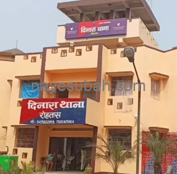 दिनारा थाना