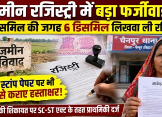 जमीन के नाम पर धोखाधड़ी का आरोप, महिला से 3 की जगह 6 डिसमिल कराई रजिस्ट्री; स्टांप पेपर पर भी फर्जीवाड़े का दावा NS News