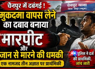 मुकदमा उठाने से इनकार पड़ा भारी, युवक को पीटा; कट्टा सटाकर दी धमकी NS News