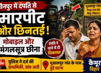 न्यायालय से लौट रहे दंपति को रास्ते में रोककर मारपीट, मोबाइल और मंगलसूत्र छीनने का आरोप NS News