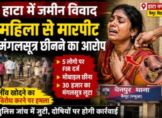 हाटा में जमीन की नींव खोदने को लेकर विवाद, महिला से मारपीट का आरोप; मंगलसूत्र छीनने की भी शिकायत NS news