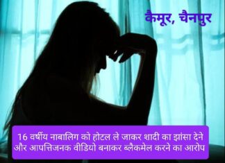 नाबालिग को होटल ले जाकर बनाया आपत्तिजनक वीडियो, वायरल करने की धमकी देकर करता रहा ब्लैकमेल; आरोपी गिरफ्तार NS News