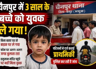 3 साल के मासूम को बाइक पर बैठाकर ले गया युवक, परिजनों को अलग-अलग जगह बुलाकर किया गुमराह; अनहोनी की आशंका NS News