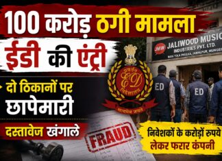 100 करोड़ की कथित निवेश ठगी की जांच तेज, मुंगेर में ईडी का बड़ा एक्शन, दो ठिकानों पर छापेमारी NS News