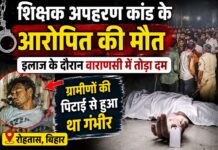 शिक्षक अपहरण कांड के आरोपित की वाराणसी में मौत, ग्रामीणों की पिटाई में हुआ था घायल NS News