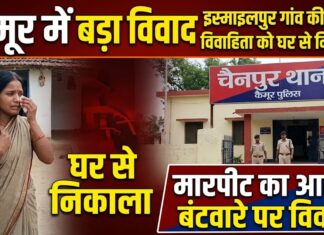 घर के बंटवारे के विवाद में विवाहिता को घर से निकालने का आरोप, ससुराल पक्ष पर प्राथमिकी NS News
