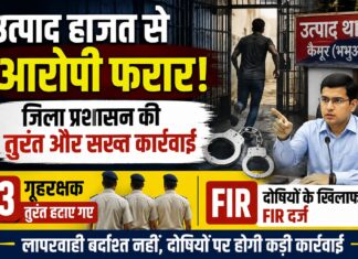 उत्पाद हाजत से शराब तस्करी का आरोपी फरार, तीन गृहरक्षक हटाए गए; दोषियों पर FIR NS News