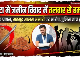 जमीन से ईंट हटाने को लेकर विवाद, तलवार से हमले का आरोप; हाटा में एक व्यक्ति घायल NS News
