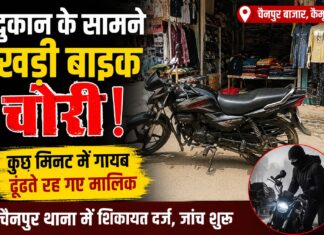 कपड़े की दुकान के बाहर खड़ी बाइक हुई गायब, CCTV और आसपास तलाश के बाद भी नहीं मिला सुराग NS News